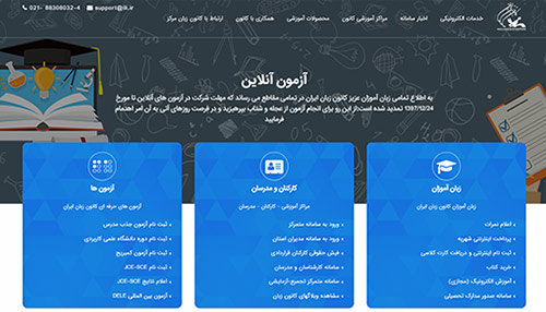 طراحی سامانه خدمات الکترونیک کانون زبان ایران